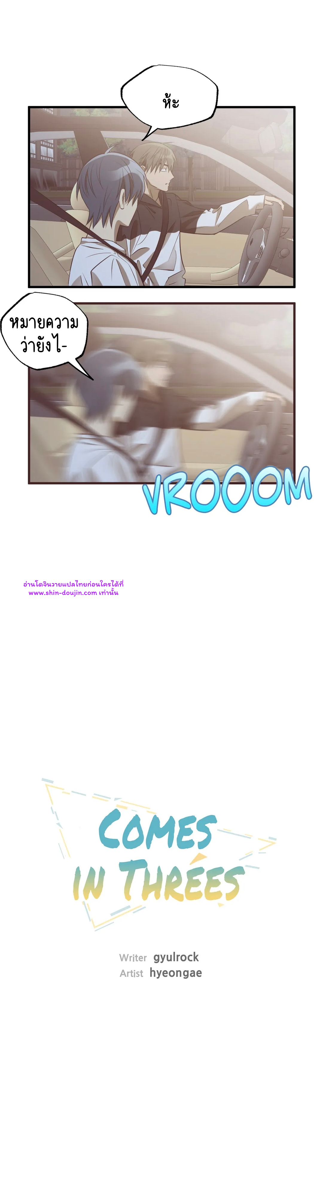 Comes in Threes EP 27